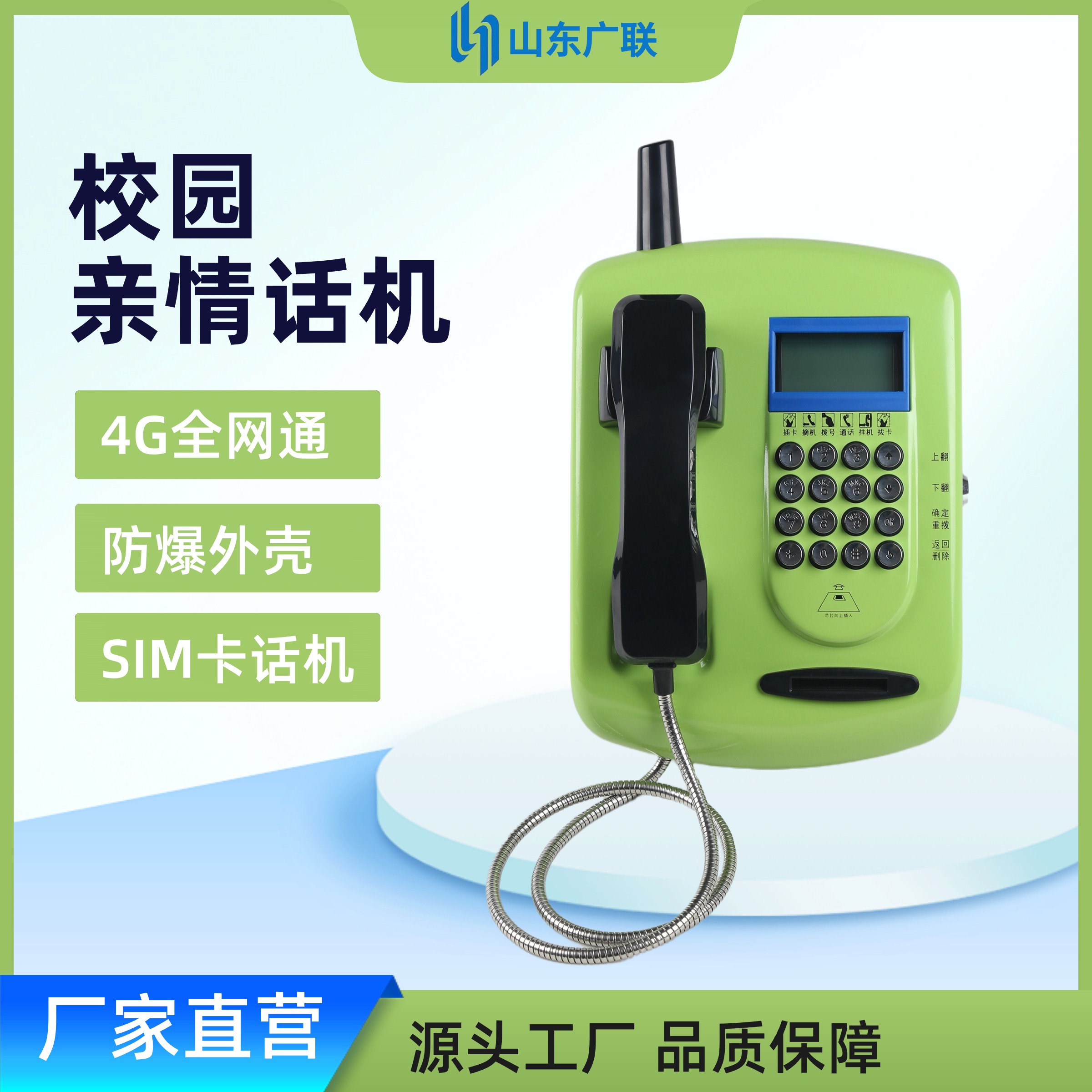 4G校園插卡電話機、校園電話機、校園公話機、校園親情電話機、4G全網(wǎng)通校園話機