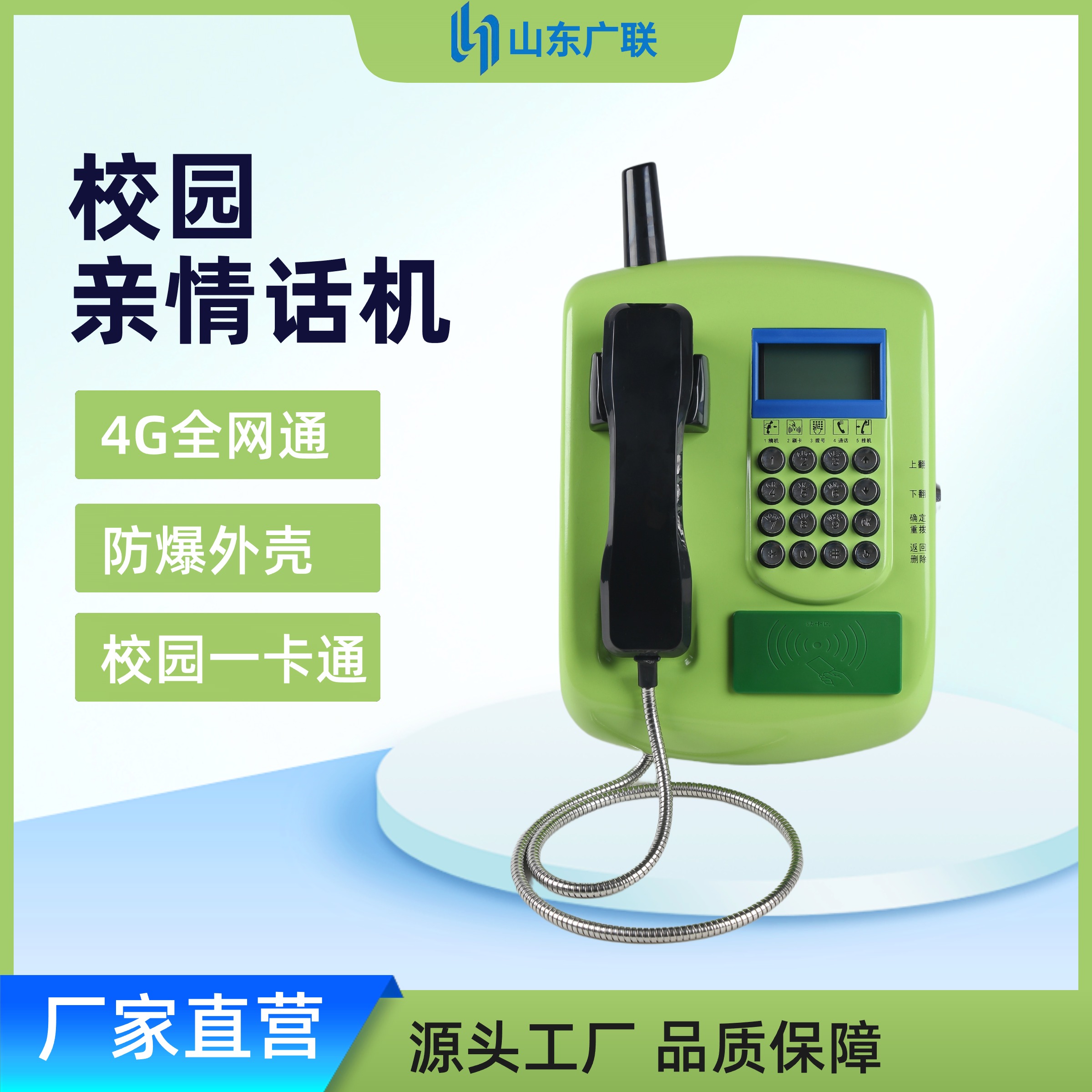 4G全網(wǎng)通校園刷卡電話機、校園話機、校園公話、刷卡電話機、一卡通電話機、射頻電話機、IC卡話機、校園親情電話機